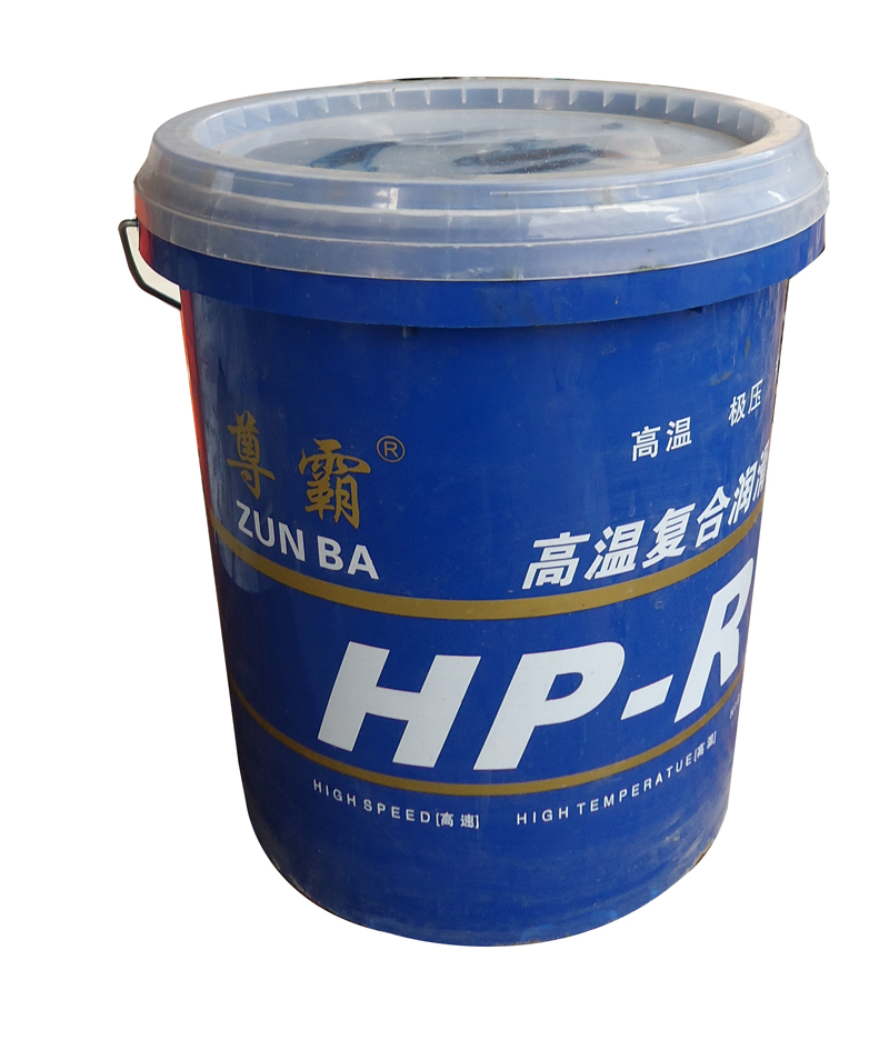 HP-R高溫復合潤滑脂